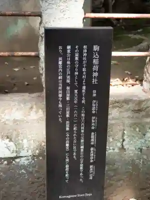 駒込稲荷神社(東京都)