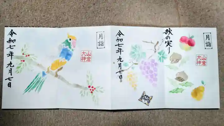 山倉大神(千葉県)