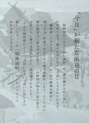 姫嶋神社のその他建物