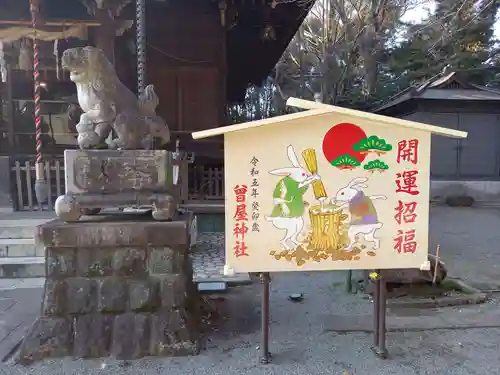 曾屋神社(神奈川県)