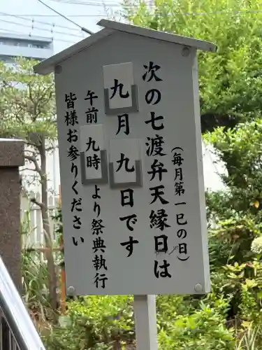 七渡神社（七渡弁天社）(東京都)