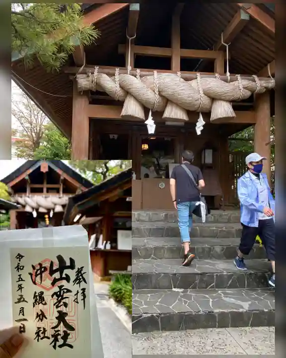 出雲大社沖縄分社の御朱印