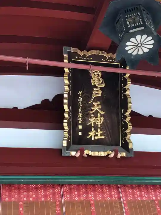 亀戸天神社のその他建物