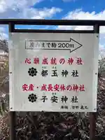 都玉神社(福島県)