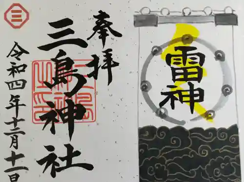 三島神社(東京都)