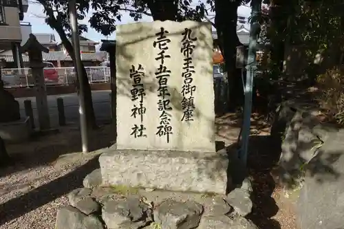 萱野神社の建物その他