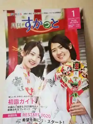 御嶽山神社(福島県)