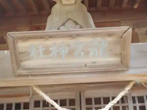 龍宮神社の建物その他