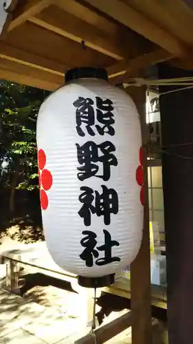 成田熊野神社のその他建物