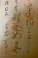 久米田寺の御朱印