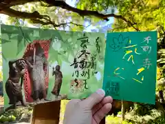 普門寺(切り絵御朱印発祥の寺)の御朱印