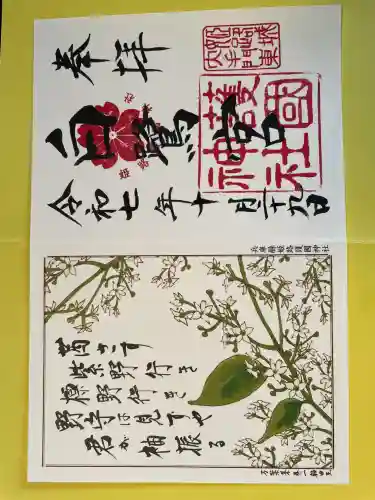 兵庫縣姫路護國神社(兵庫県)