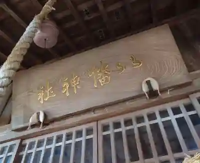 細江神社(静岡県)