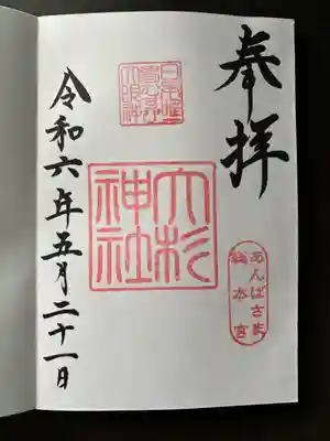 大杉神社(茨城県)