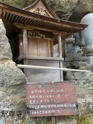 釋尊寺(長野県)