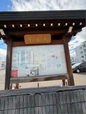 経王寺(北海道)