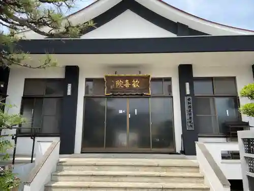 歓喜院(愛知県)