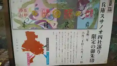 伊和志津神社の歴史