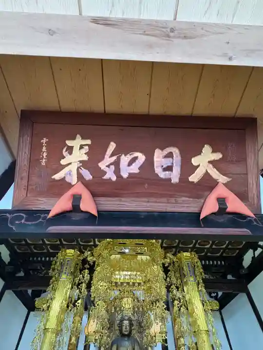到岸寺(福島県)