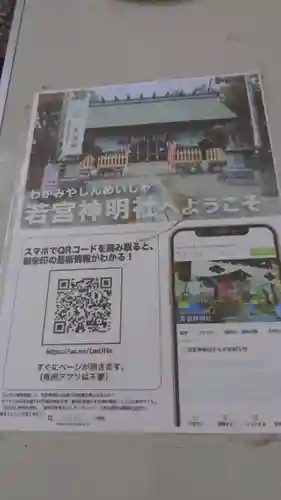 若宮神明社(愛知県)