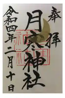 初午の日にお詣りしました。