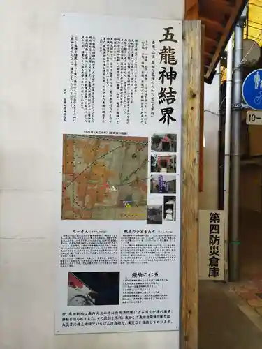 北門白龍大明神・五龍神結界(大阪府)
