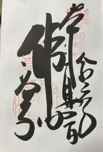 高台寺（高台寿聖禅寺・高臺寺）の御朱印