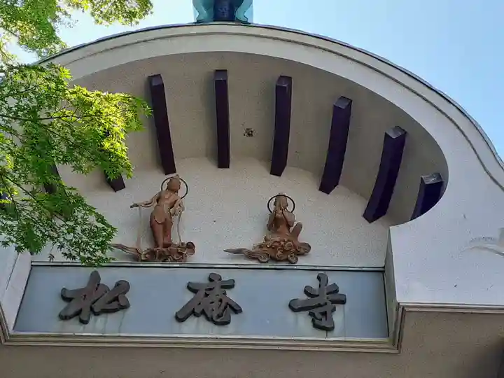 松庵寺(岩手県)