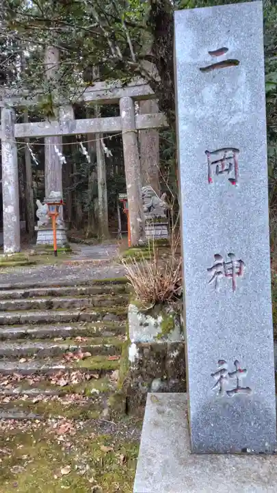 二岡神社(静岡県)