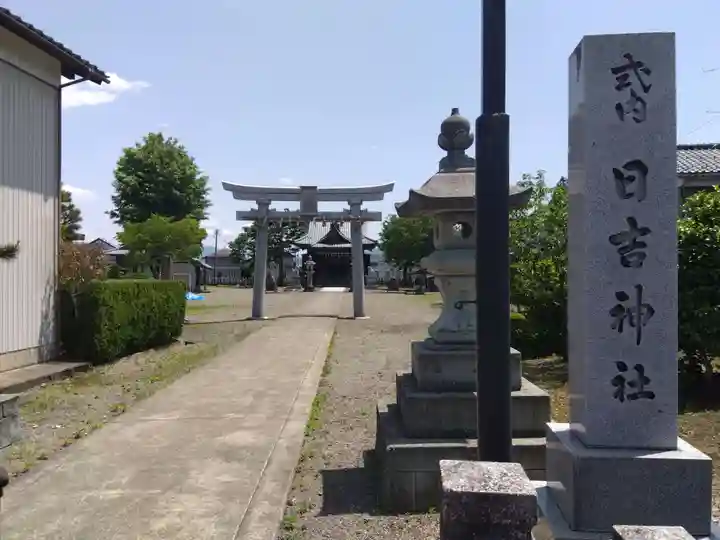 日吉神社(福井県)