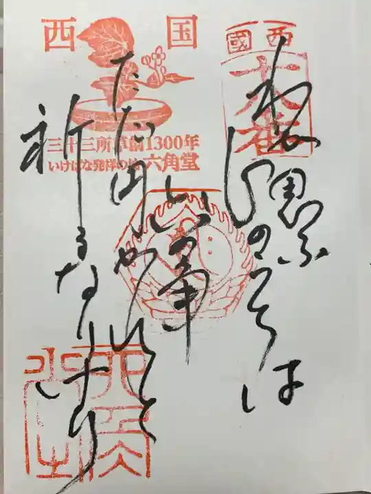 頂法寺(六角堂)(京都府)