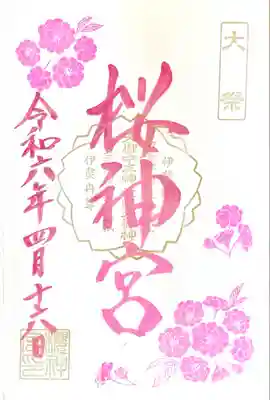 八重桜をモチーフにした4月の御朱印