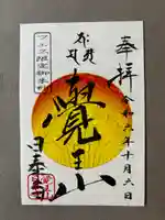 覚王山 日泰寺(愛知県)