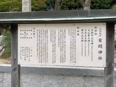 有間神社の歴史