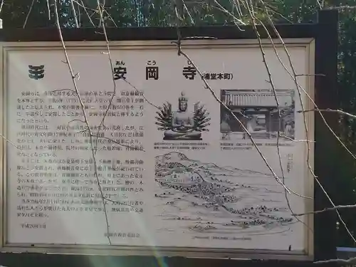 安岡寺の歴史