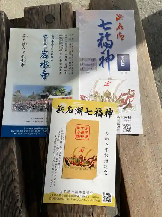 岩水寺(静岡県)