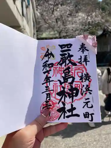 元町厳島神社(神奈川県)