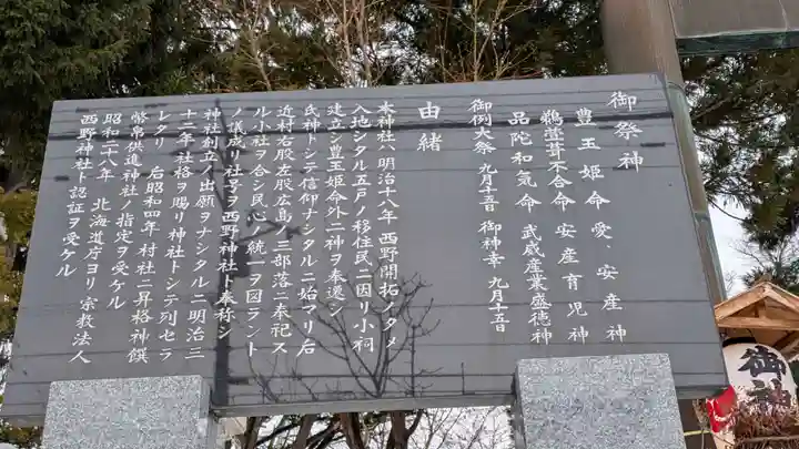 西野神社(北海道)