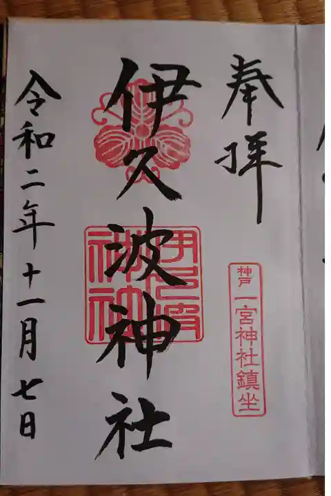 境内社 伊久波神社