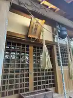 五社神社(長野県)