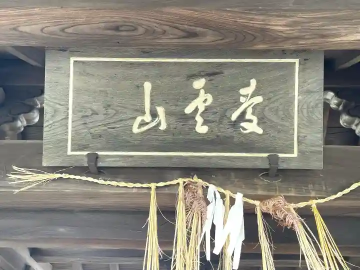 正徳寺の{uncategorized: "未分類", other: "その他", undefined: "問題あり", building: "その他建物", grave: "お墓", sacred_gate: "鳥居", guardian: "狛犬", statue: "像", buddha: "仏像", history: "歴史", nature: "自然", garden: "庭園", animal: "動物", pagoda: "塔", temizu: "手水舎", mountain_gate: "山門・神門", sanctuary: "本殿・本堂", subordinate: "末社・摂社", art: "芸術", scenery: "景色", jizo: "地蔵", ema: "絵馬", goshuin: "御朱印", omikuji: "おみくじ", items: "授与品その他", amulet: "お守り", goshuincho: "御朱印帳", eats: "食事", festival: "お祭り", votive_dance: "神楽", shichigosan: "七五三参", wedding: "結婚式", experience: "体験その他", initially: "初詣", around: "周辺", anti_infection: "感染症対策"}