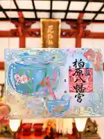 柏原八幡宮(兵庫県)