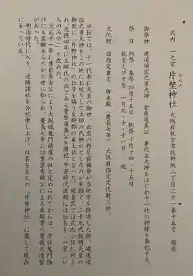 片埜神社(大阪府)