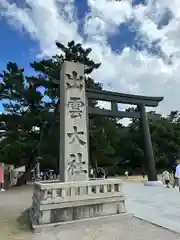 出雲大社(島根県)