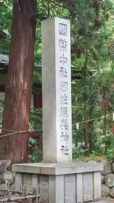 伊佐須美神社のその他建物