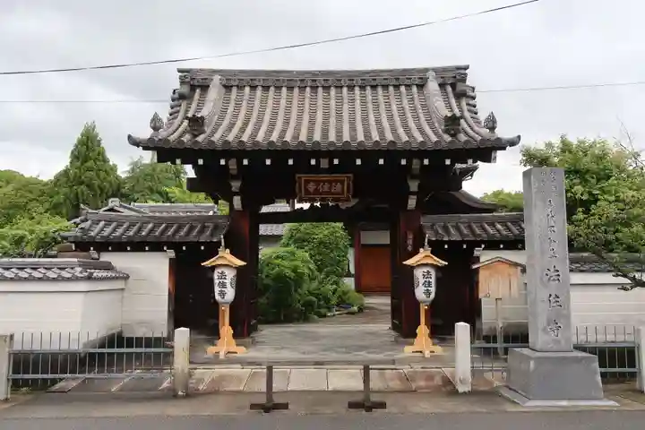 後白河院御聖蹟 法住寺(京都府)