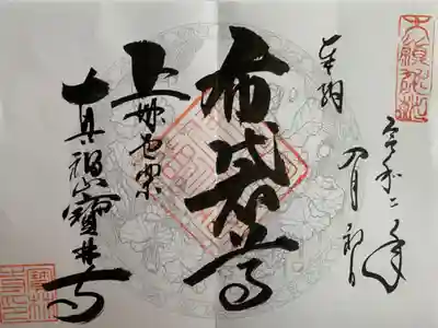 宝林寺の御朱印