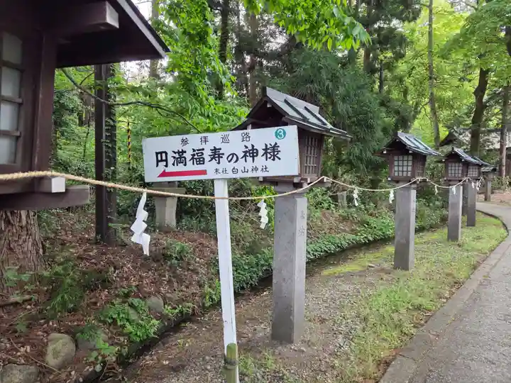 白山神社 (伊佐須美神社摂社)(福島県)