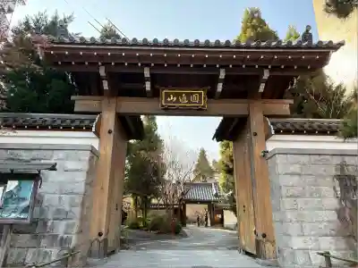 興聖寺(京都府)