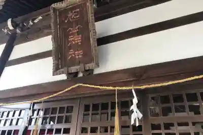 旭山神社の本殿・本堂